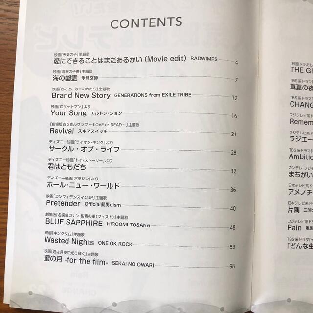 ピアノで弾きたい！　人気映画＆テレビ ２０１９夏号 エンタメ/ホビーの本(楽譜)の商品写真