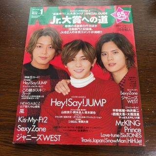 シュウエイシャ(集英社)のちっこいMyojo (ミョウジョウ) 2017年 01月号(アート/エンタメ/ホビー)