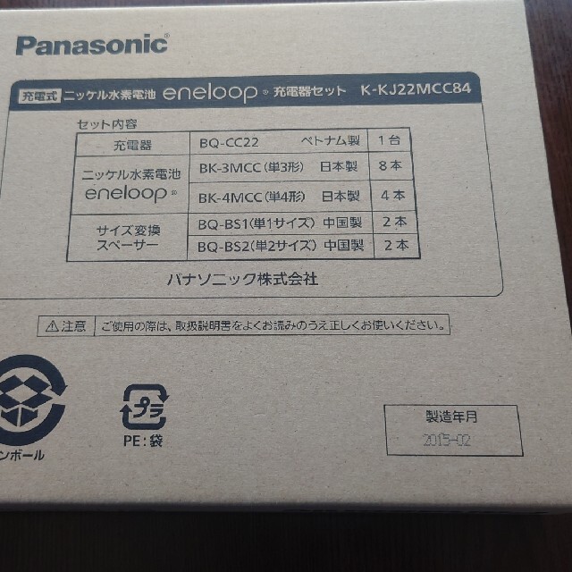 Panasonic(パナソニック)の【未開封】 Panasonic ニッケル水素電池 eneloop 充電器セット  エンタメ/ホビーのエンタメ その他(その他)の商品写真