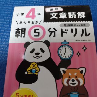 小４国語　文章読解(語学/参考書)