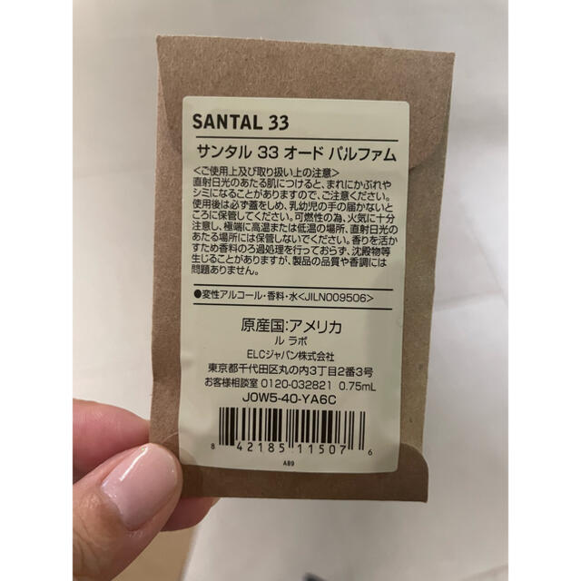 【未使用】le labo ルラボ サンタル SANTAL 33 コスメ/美容の香水(ユニセックス)の商品写真