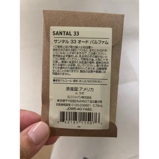 【未使用】le labo ルラボ サンタル SANTAL 33(ユニセックス)