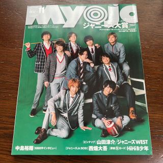 シュウエイシャ(集英社)のちっこいMyojo (ミョウジョウ) 2017年 11月号(アート/エンタメ/ホビー)