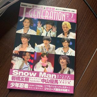 J-GENERATION (ジェイジェネレーション) 2021年 07月号(アート/エンタメ/ホビー)