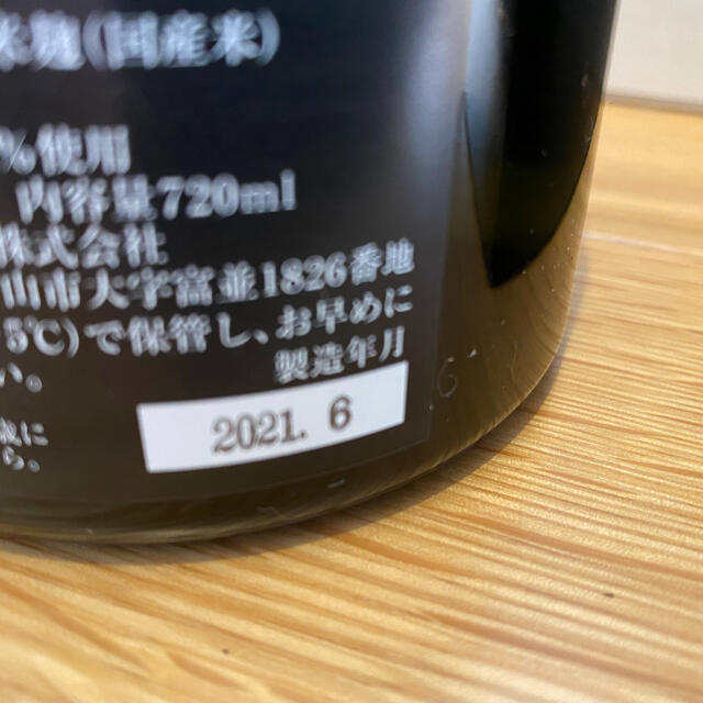 十四代 秘蔵酒 720ml. 21.06詰