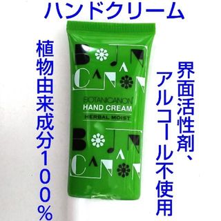 ハンドクリーム・植物由来成分100％(日用品/生活雑貨)