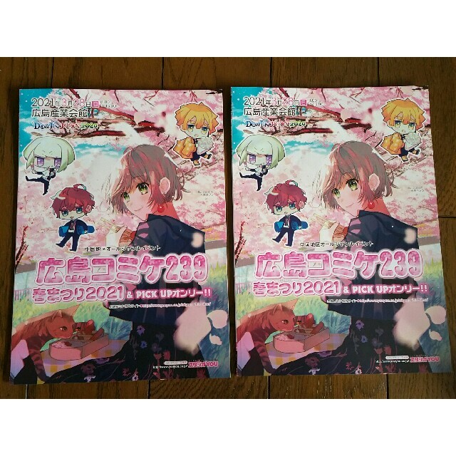 同人誌即売会イベント　広島コミケ239 春まつり2021 パンフレット 2冊セッ エンタメ/ホビーの同人誌(一般)の商品写真