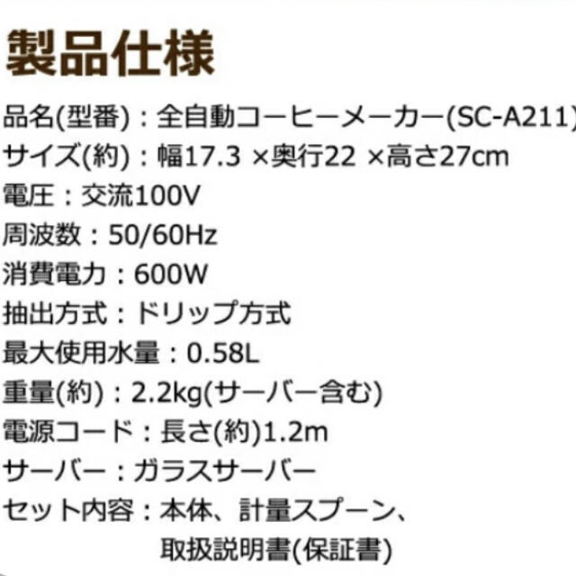 ありコード長シロカ siroca 全自動コーヒーメーカー SC-A211