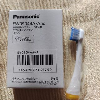 パナソニック(Panasonic)のpanasonic 音波振動ハブラシイオン用 ダブルエッジブラシ    青 ew(その他)