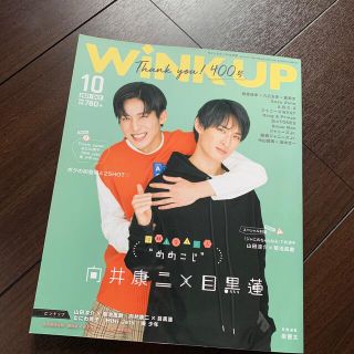 Wink up (ウィンク アップ) 2021年 10月号(アート/エンタメ/ホビー)