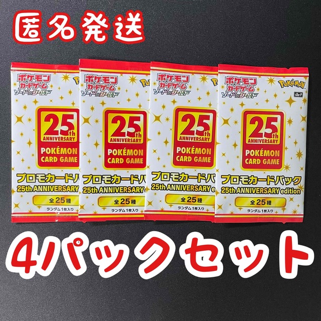 【未開封】25th プロモ4パック ポケモンカード