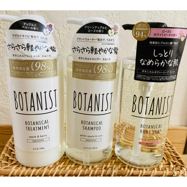 【新品未使用】BOTANIST  3点セットシャンプートリートメントボディソープ コスメ/美容のヘアケア/スタイリング(シャンプー)の商品写真