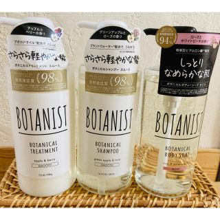 【新品未使用】BOTANIST  3点セットシャンプートリートメントボディソープ(シャンプー)