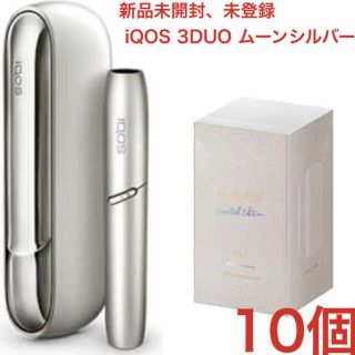 アイコス(IQOS)の(新品未開封・未登録) IQOS  3DUO ムーンシルバー 10個(タバコグッズ)