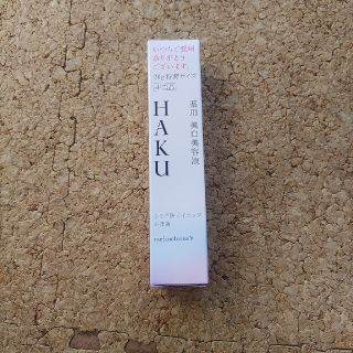 シセイドウ(SHISEIDO (資生堂))の未使用品 SHISEIDO　HAKU メラノフォーカスV 20g(美容液)