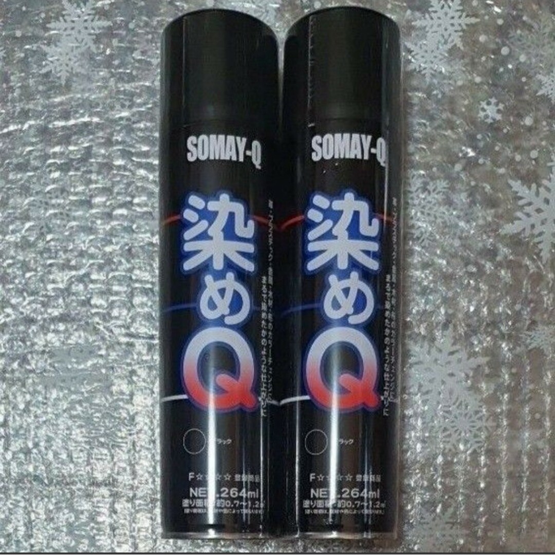 染めQ ブラック 264ml×2本
スプレー缶