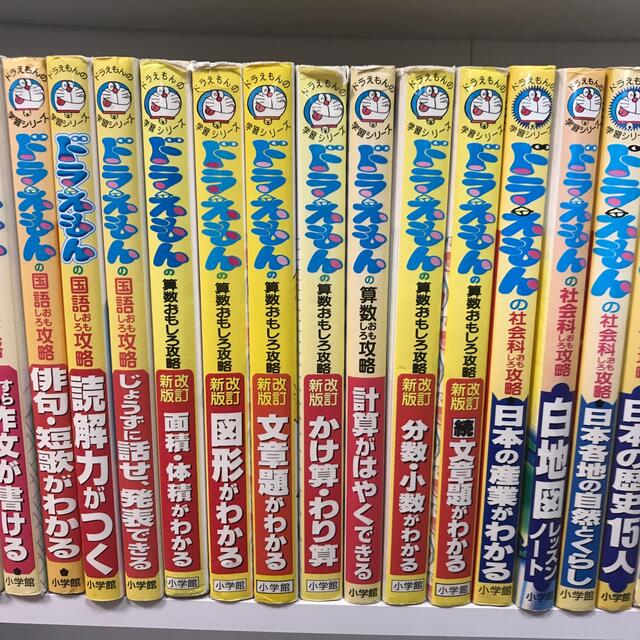 小学館(ショウガクカン)のドラえもんの学習シリーズ　32冊/小学館 エンタメ/ホビーの本(語学/参考書)の商品写真