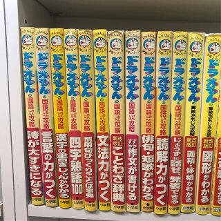 ショウガクカン(小学館)のドラえもんの学習シリーズ　32冊/小学館(語学/参考書)