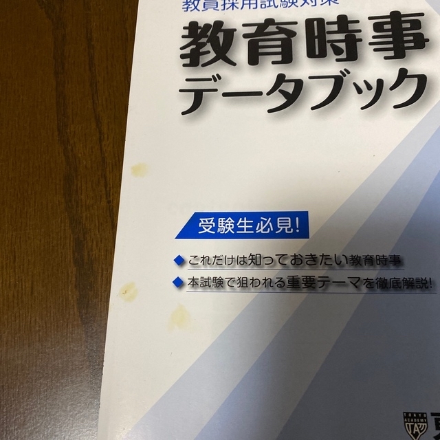 教員採用試験　対策　2冊セット　【過去問】　【島根県】【小学校教諭】