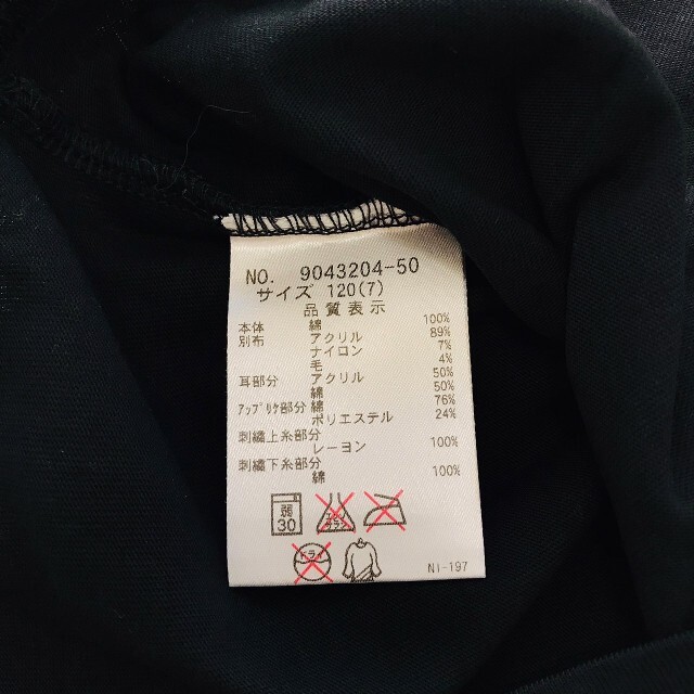 宅配便配送ワンピース509 120 フランシュリッペ くま クマ パンツ 長袖シャツ 黒