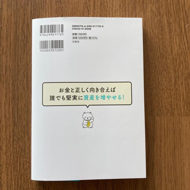 宝島社(タカラジマシャ)のマンガと図解はじめての資産運用 お金がどんどん増える！あなたにぴったりの投資法が エンタメ/ホビーの本(ビジネス/経済)の商品写真