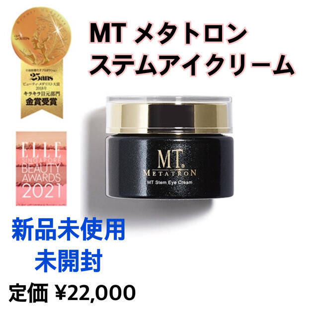 MTメタトロン MTステムアイクリーム 20g - ファンデーション