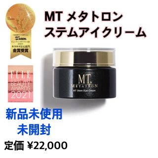 エムティー(mt)のMT メタトロン アイクリーム 20g 新品未使用未開封(アイケア/アイクリーム)