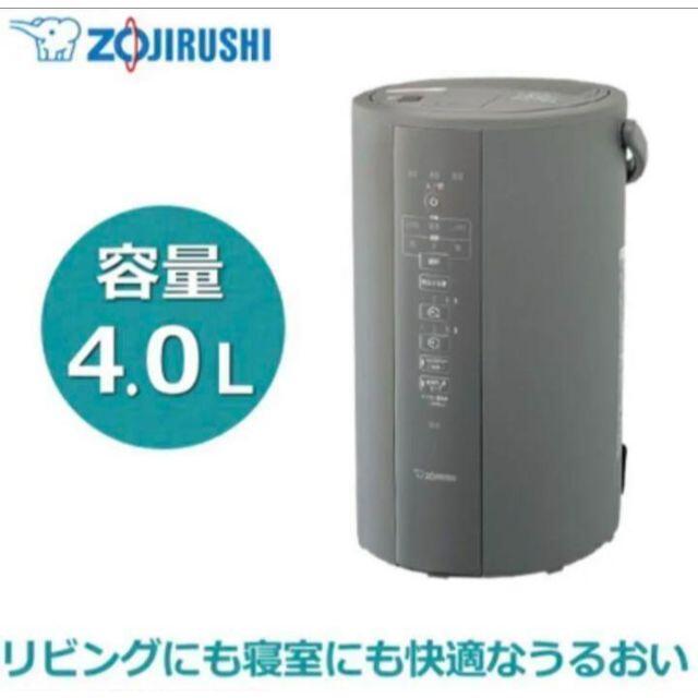 【新品】 象印 加湿器 4L スチーム式グレー EE-DC50-HA