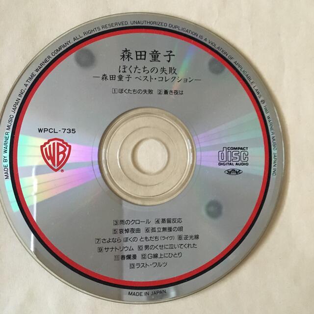 【早い者勝ち】希少 送料込み 森田童子 CD シングル アルバム 9枚 セット