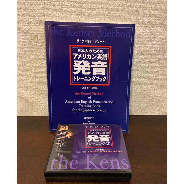 日本人のためのアメリカン英語発音トレーニングブック＋ＣＤ8枚付　ケンセイメソッド