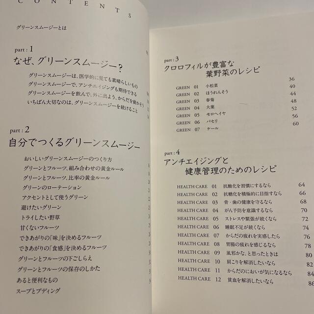 【中古】からだの中から若返るグリ－ンスム－ジ－健康法 エンタメ/ホビーの本(健康/医学)の商品写真