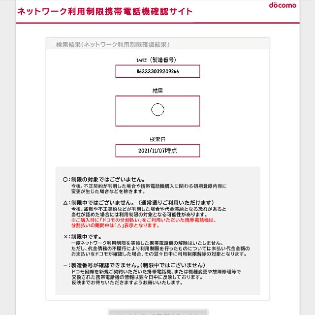 新品未使用 docomo dtab Compact d-01j 2