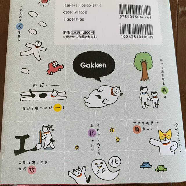 キッズ★Gakken★全漢字覚えるカード エンタメ/ホビーの本(絵本/児童書)の商品写真