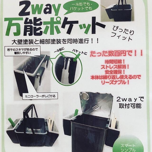 自社製品　新発売【2way万能ポケット】塗装用　本体8個　内容器8個セット販売