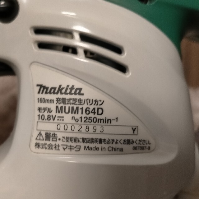 Makita(マキタ)のマキタMUM164D電動バリカン インテリア/住まい/日用品のインテリア/住まい/日用品 その他(その他)の商品写真