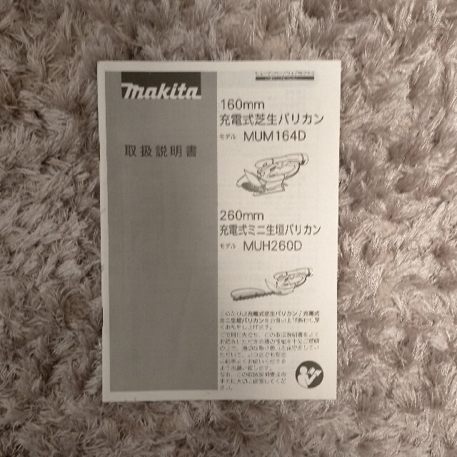 Makita(マキタ)のマキタMUM164D電動バリカン インテリア/住まい/日用品のインテリア/住まい/日用品 その他(その他)の商品写真