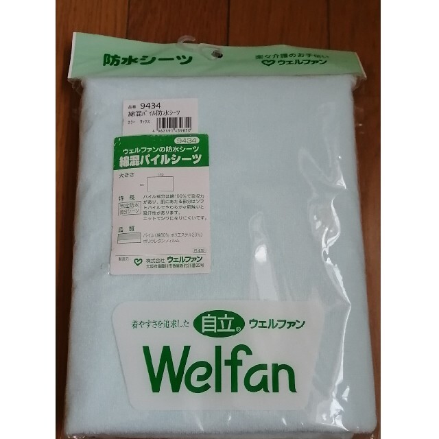 【新品　未使用　介護専門店からの購入】人気カラー　ウェルファン　防水シーツ インテリア/住まい/日用品の寝具(シーツ/カバー)の商品写真