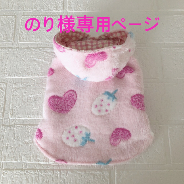 ハンドメイド 犬服 のり様オーダー品 jC8LBZtmVd