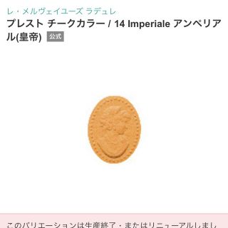 レメルヴェイユーズラデュレ(Les Merveilleuses LADUREE)のラデュレ　プレストチークカラー(チーク)