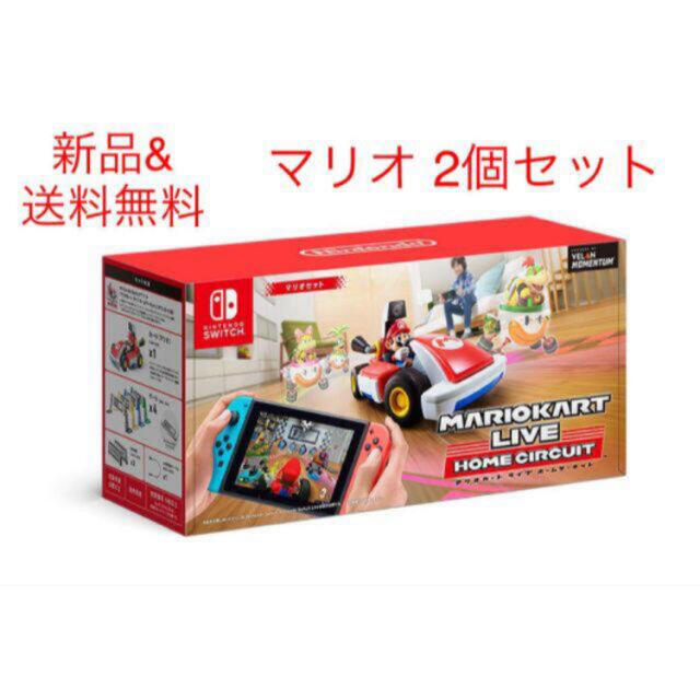 【未開封 2個セット】マリオカート ライブ ホームサーキット マリオセット