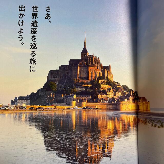 学研(ガッケン)の【中古】世界遺産に行こうＳＰＥＣＩＡＬ 世界遺産５８件 エンタメ/ホビーの本(地図/旅行ガイド)の商品写真