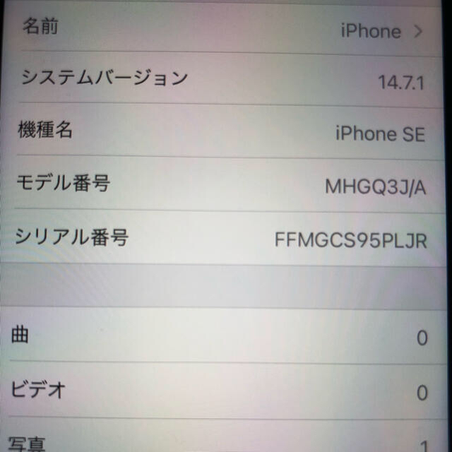 iPhone SE 第2世代 (SE2) ホワイト 64GB 白 docomo 2