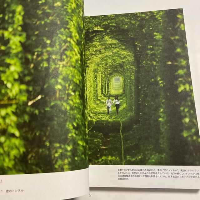 【中古】死ぬまでに行きたい！世界の絶景 エンタメ/ホビーの本(地図/旅行ガイド)の商品写真