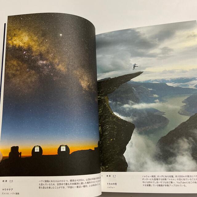 【中古】死ぬまでに行きたい！世界の絶景 エンタメ/ホビーの本(地図/旅行ガイド)の商品写真