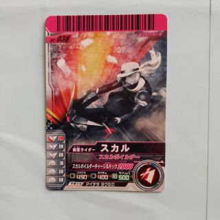 カメンライダーバトルガンバライド(仮面ライダーバトル ガンバライド)の仮面ライダースカル(シングルカード)