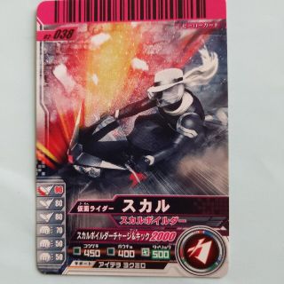 カメンライダーバトルガンバライド(仮面ライダーバトル ガンバライド)の仮面ライダースカル(シングルカード)