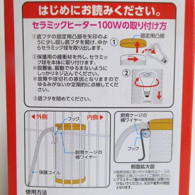 セラミックヒーター　カバー付　100W　小動物の保温に (sp116)