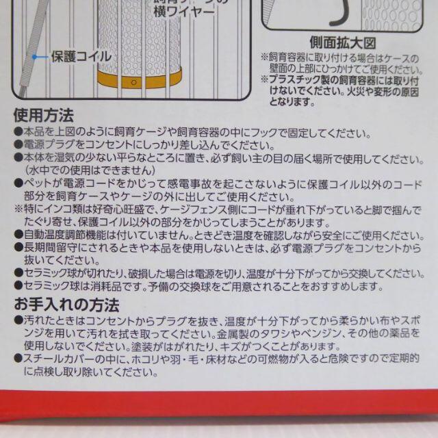 セラミックヒーター　カバー付　100W　小動物の保温に (sp116)