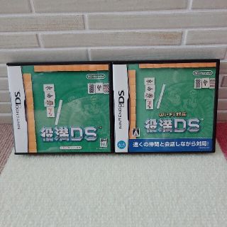 麻雀2本セット　役満DS、Wi-Fi対応役満DS(携帯用ゲームソフト)