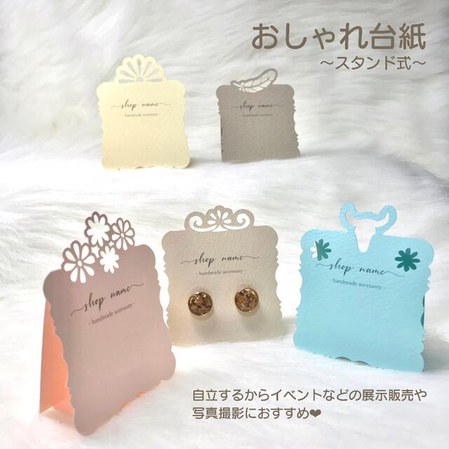 人気No.1】 ハンドメイドアクセサリーの台紙に♡お洒落なショップ